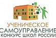 Алымская школа представит Тюменскую область на Всероссийском конкурсе общеобразовательных организаций, развивающих ученическое самоуправление